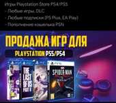PS5 и PS4 игры и подписки