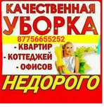 Уборка после ремонт