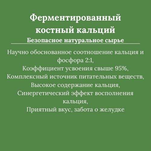 Кальций для костей,зубов и т.д.