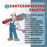 Сантехник 24/7 Усть-Каменогорск