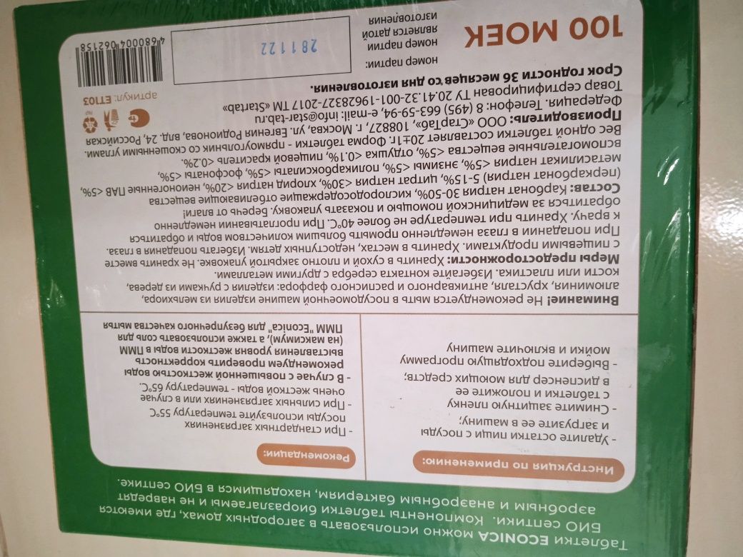 Таблетки для посудомоечных машин