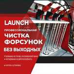 Чистка Промывка Форсунок