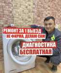 Ремонт стиральных машин