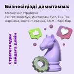 Маркетинговая стратегия Таргет СММ Таргетолог Продвижение CRM реклама