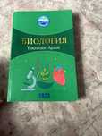 Книга по биологии для подготовки к ени на казахском языке