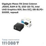 Мини пк Gigabyte BRIX
