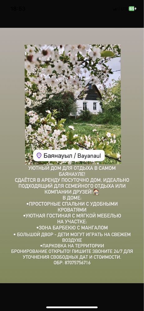 Сдам дом самом в Баянауле