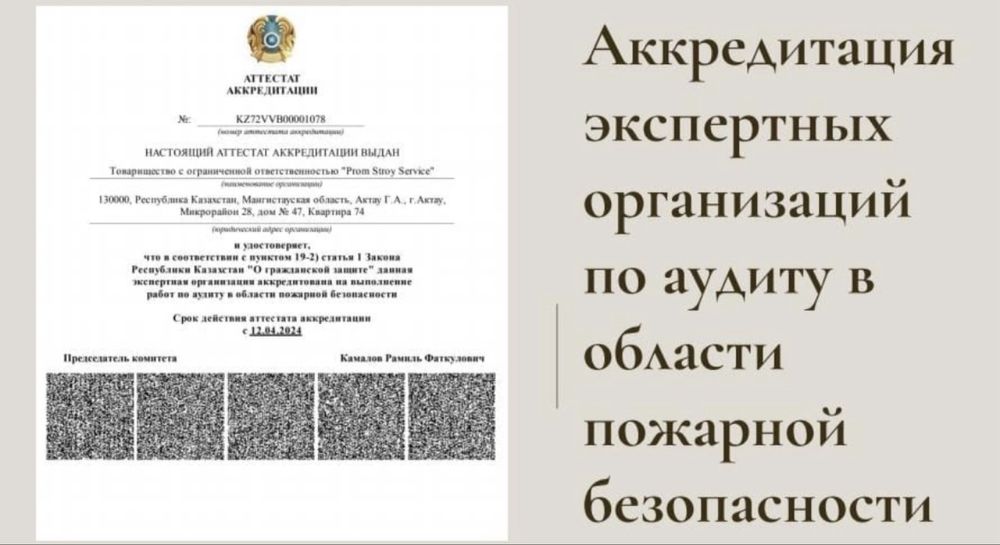 Получим Аккредитацию на ваше ТОО Технадзор,Техобследование,Экспертиза