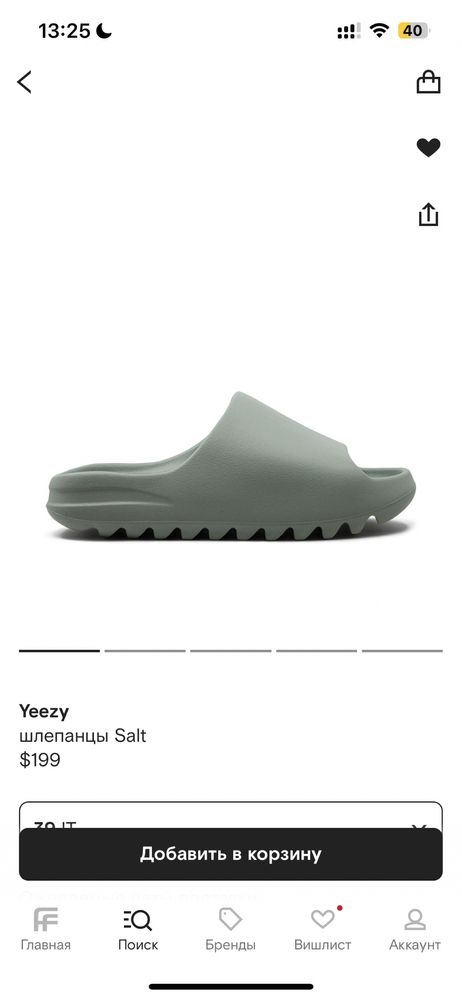 Adidas Yeezy Slide