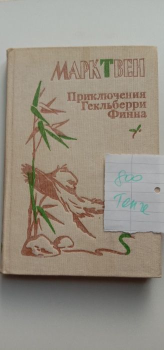 Произведение Марка Твена