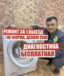 Ремонт стиральных машин посудомоечных машин