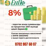 Енпф. Снятие пенсионных накоплений С ЕНПФ.