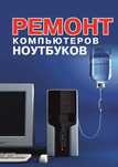 Профессиональный ремонт компьютеров и ноутбуков в Астане