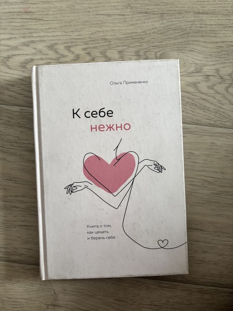 К себе нежно книга