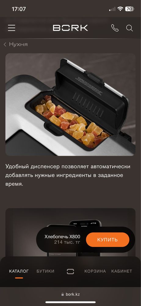 Хлебобечь от BORK
