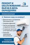 Ремонт и обслуживание кондиционеров • Выезд в день обращения!