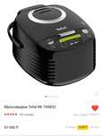 Мультиварка Tefal 87 тыс.тг   Новый
