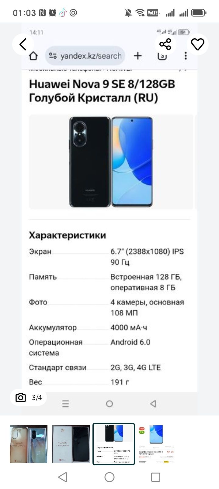 Huawei nova 9 se 128 GB