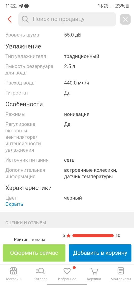 Воздухоочиститель, увлажнитель