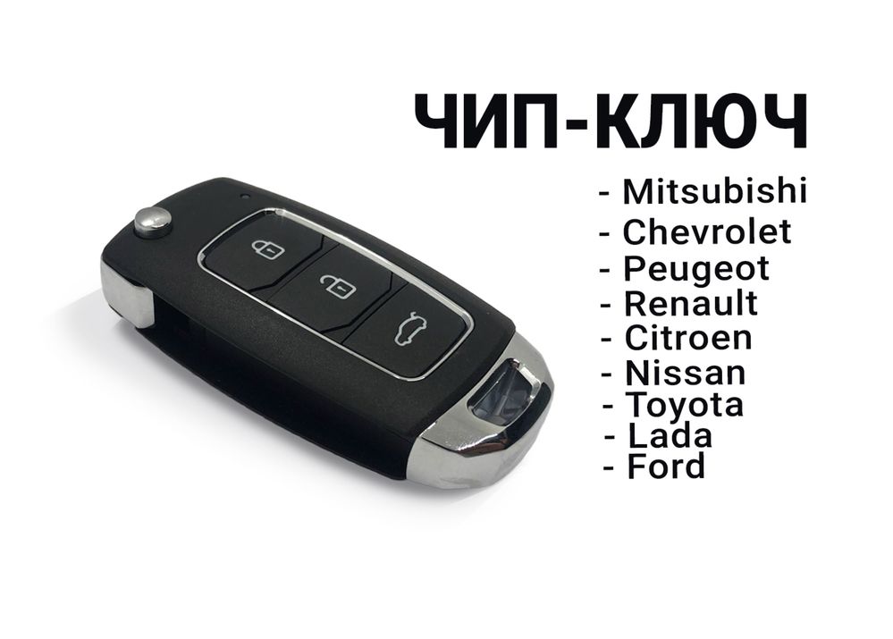 Вскрытие авто, автомобильные ключи, ремонт, программирование
