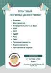 Опытный логопед дефектолог