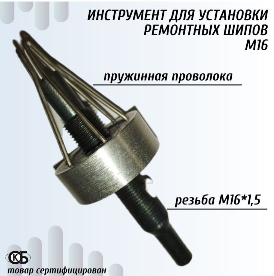Шипы ремонтные. Размеры 6мм , 7мм , 8мм, 9мм.