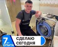 Профессиональный ремонт стиральных машин в Алматы