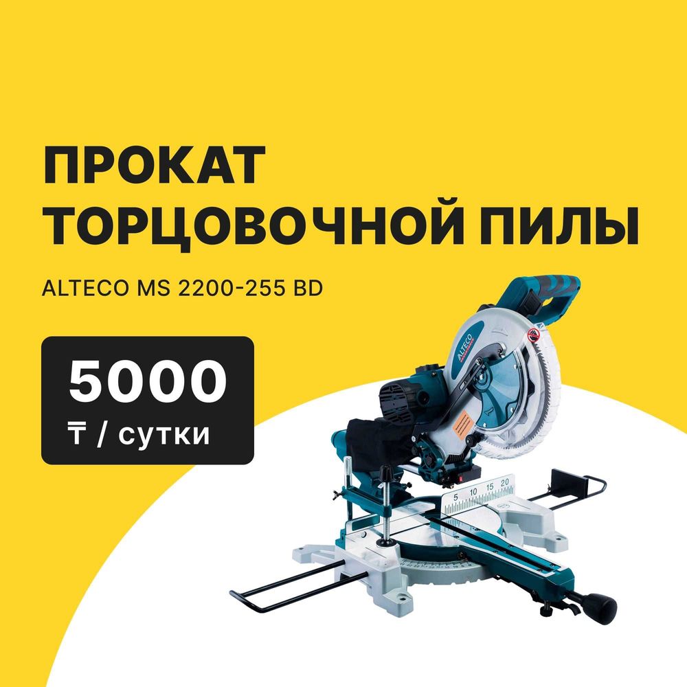 Аренда инструмента / құрал саймандар жалға