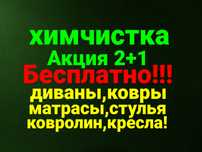Клининг!уборка квартир. Костанай