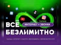 Безлимитный Тариф для Всех Операторов Tele2 Activ Altel Beeline Группа