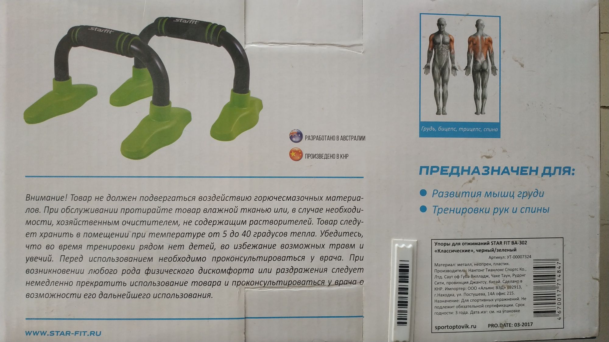 Тренажёры, упоры для отжиманий