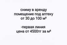 Аренда под аптеку