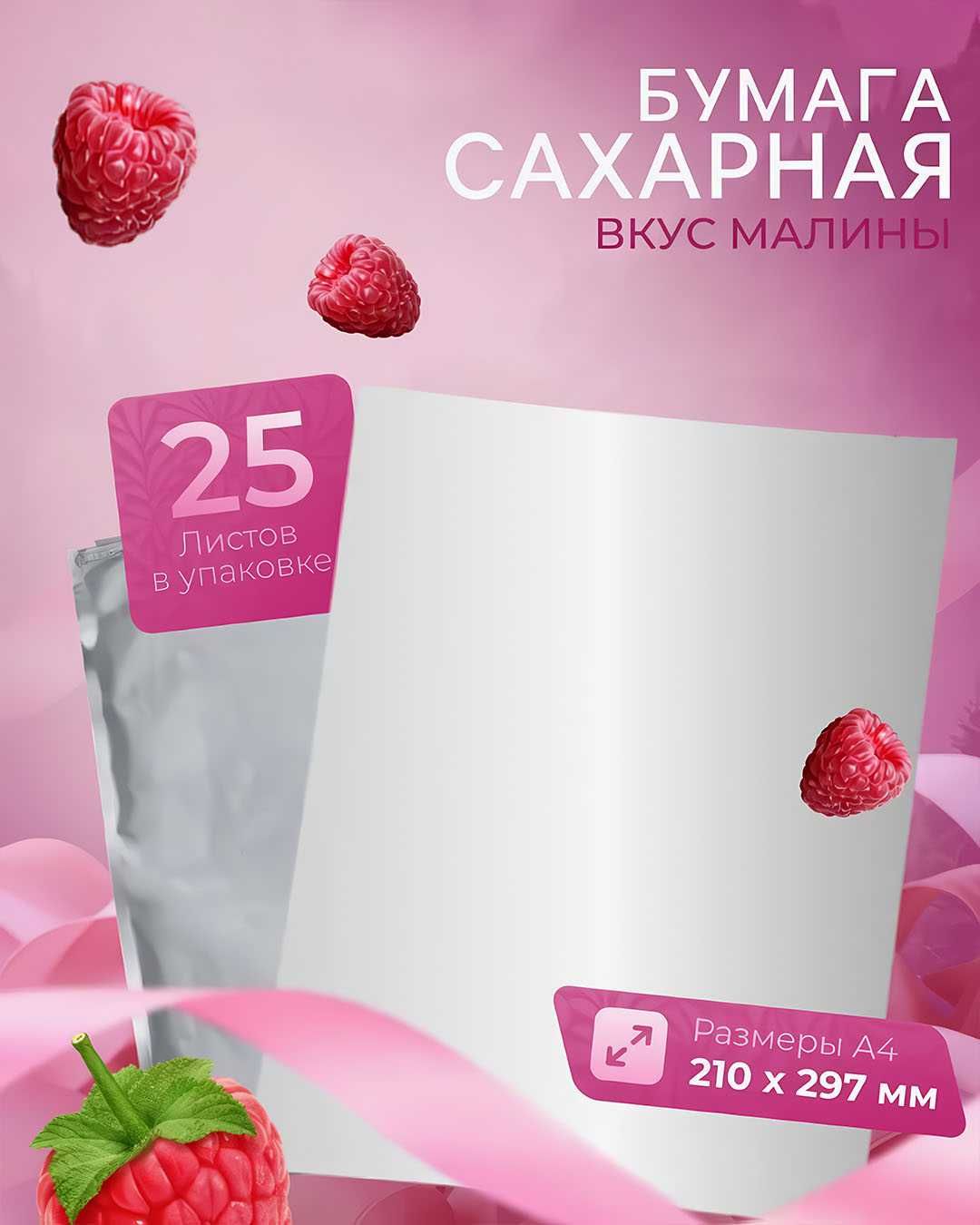 Сахарная бумага, Вафельная бумага, Печать на сахарной бумаге
