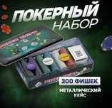 Покерный набор на 300 фишек. Poker chips. Покер + сукно карты. Poker