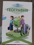 География 10 сынып 2 бөлім қазақша