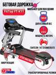 Беговая дорожка FitTop FT-K11 до 130к