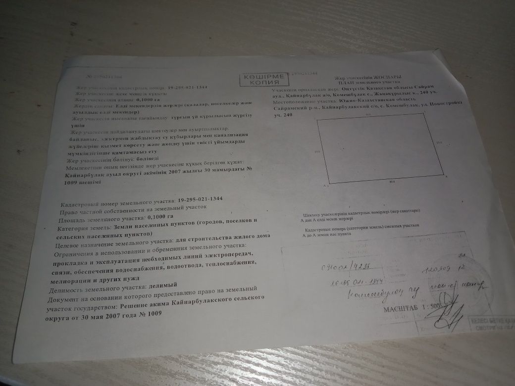 Жер тілімі сатылады 10 сот
