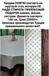 Продам новую скатерть