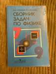 Сборник задач по физике 7-9 классы В.И.Лукашик