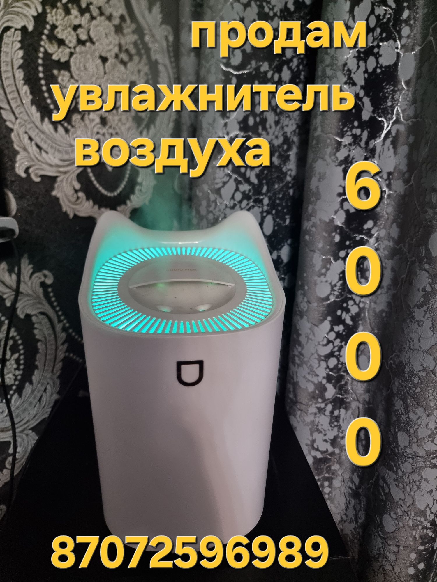 Освежитель воздуха