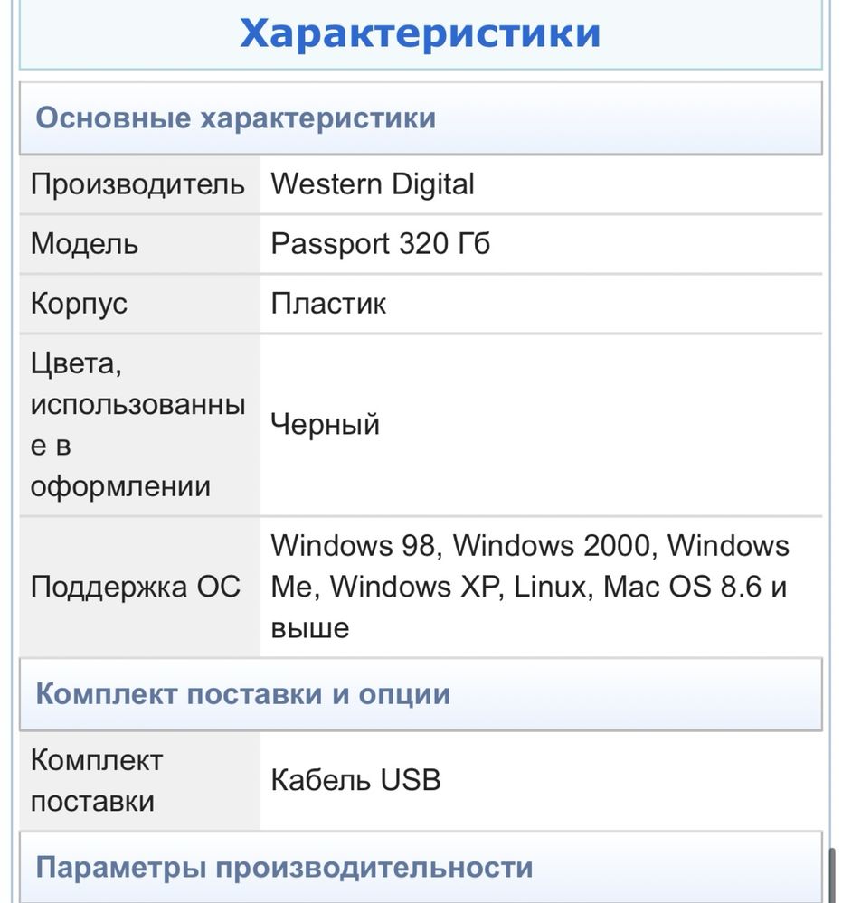Внешний жесткий диск 2.5" Western Digital Passport 320 Гб USB 2.0