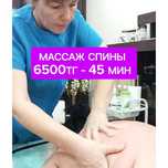 Массаж спины, массаж тела, массаж классический, массаж в Астане