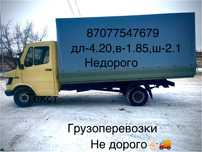 Грузоперевозки 24/7 недорого, имеется грузчики