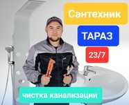 Сантехник.  24/7.