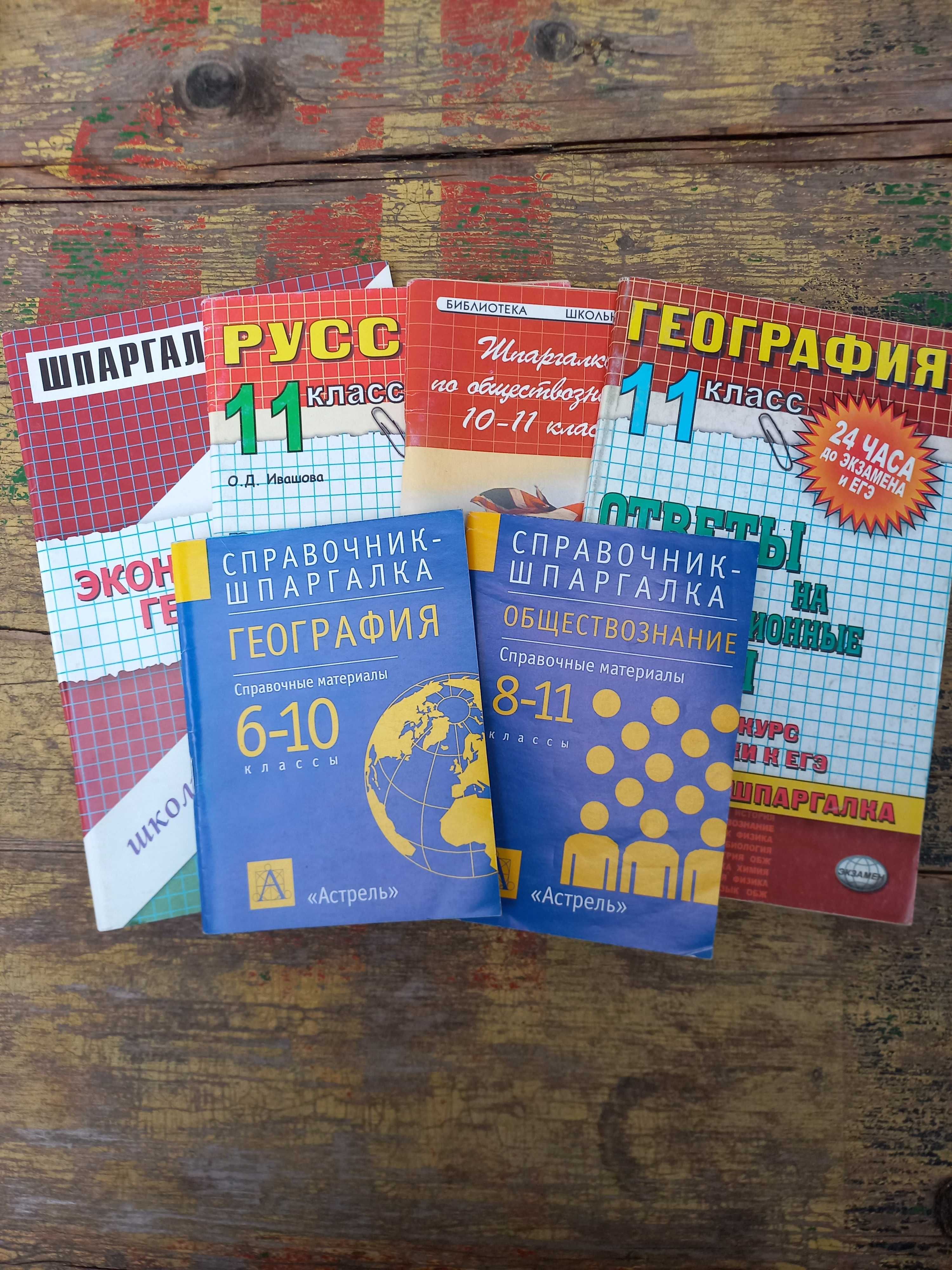 Шпаргалки для школьников и абитуриентов