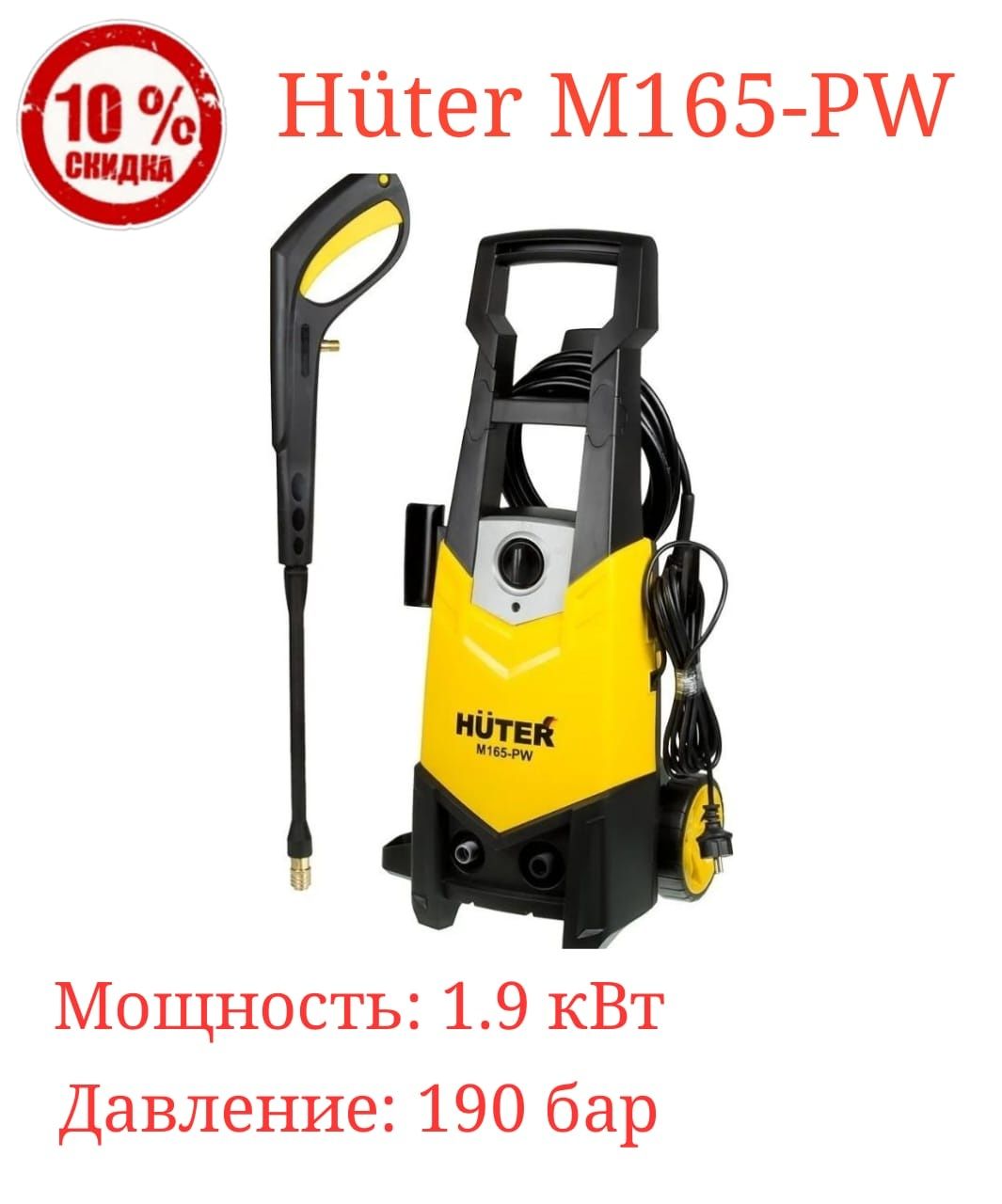 Скидки!Распродажа!Мойка высокого давления.