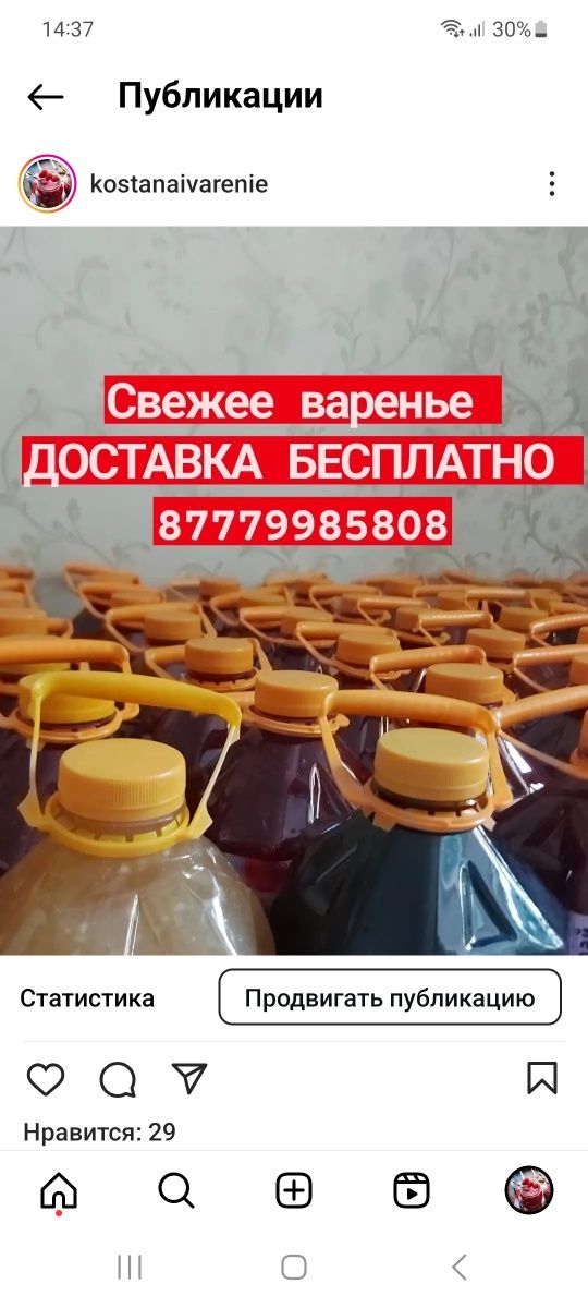 Продаю  свежее Варенье