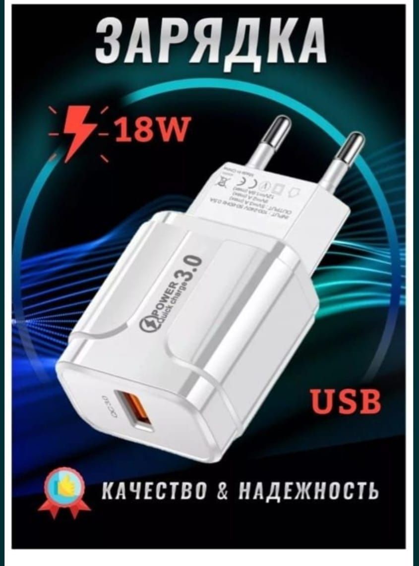 Зарядка для смартфона, качество ЛЮКС.