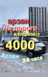 ЭвакуаТор до 4000кг. Ен арзан багада тасымалдау кызметi