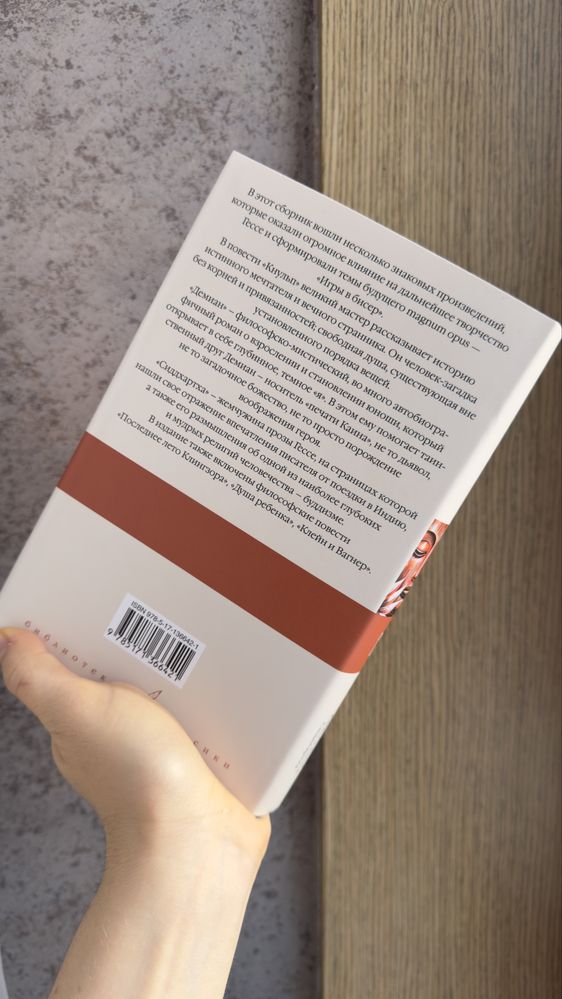 Книга автора Герман Гессе — Кнульп, Демиан, Сиддхартха
